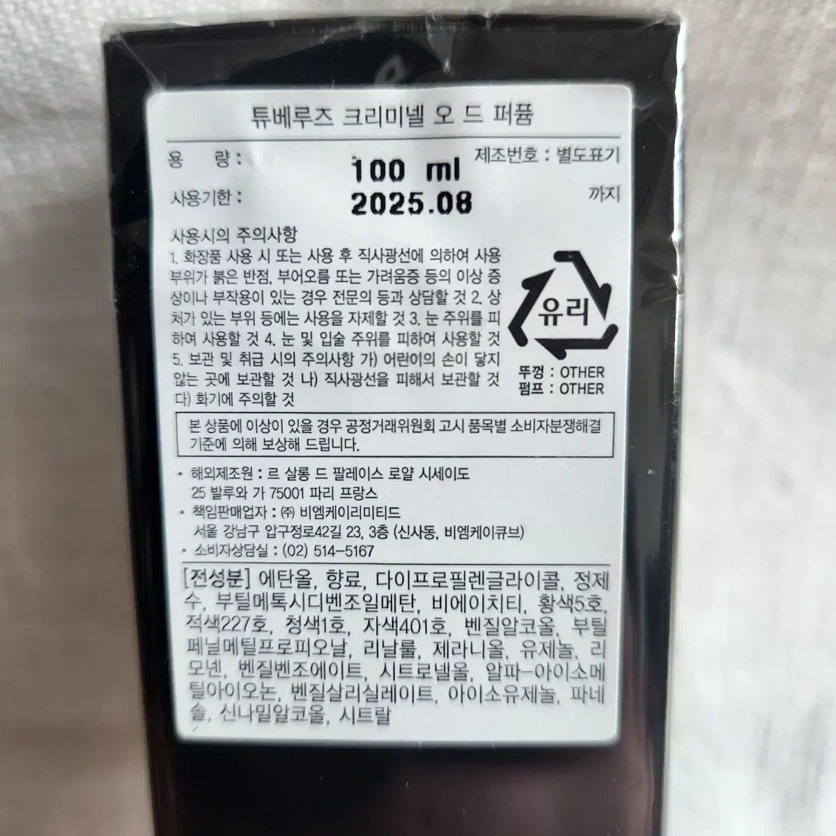 [국문택새제품] 세르주루텐 튜베로즈 크리미넬 100ml