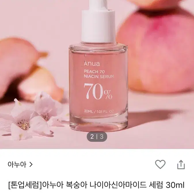 아누아 복숭아 세럼 새상품