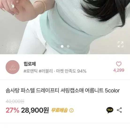 새상품 핑크 수입의류 드레이프 티셔츠 캡소매 나시 반팔