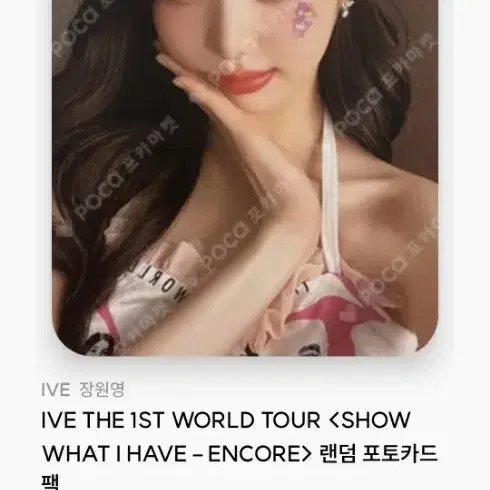 아이브 ive show what I have encore 콘서트 MD(안