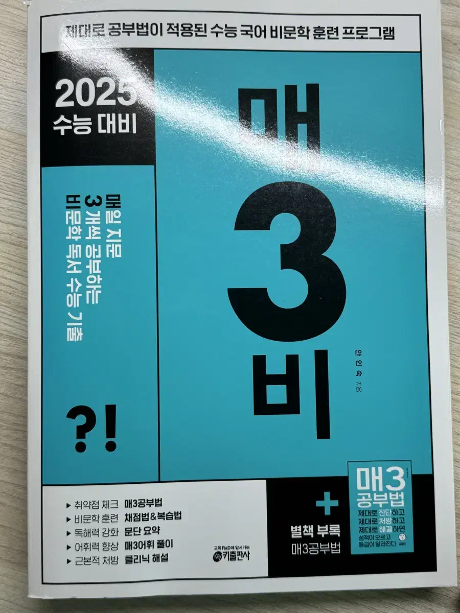 2025 매삼비 새책 판매