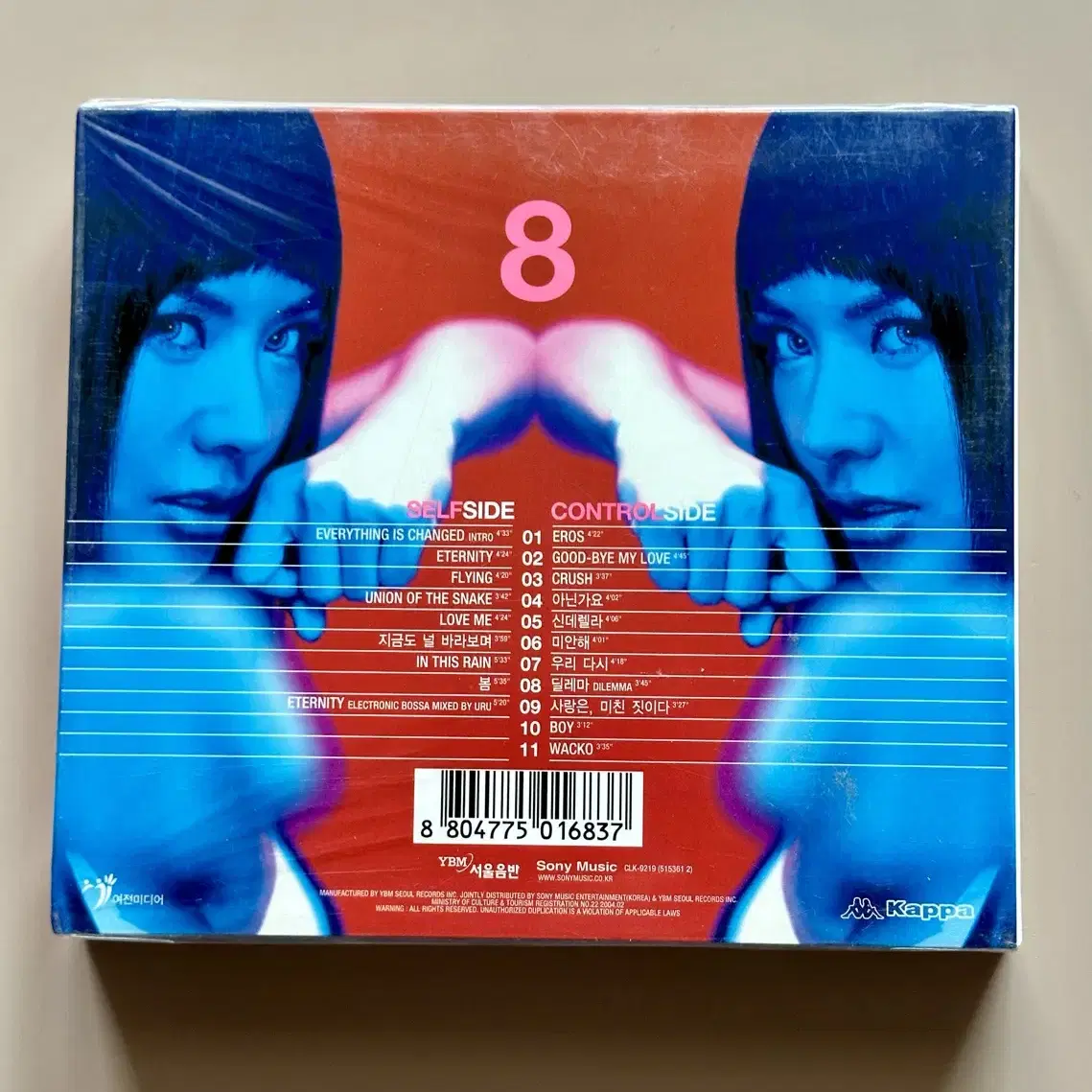 엄정화 8집 / Self Control 2CD 친필 사인반 미개봉