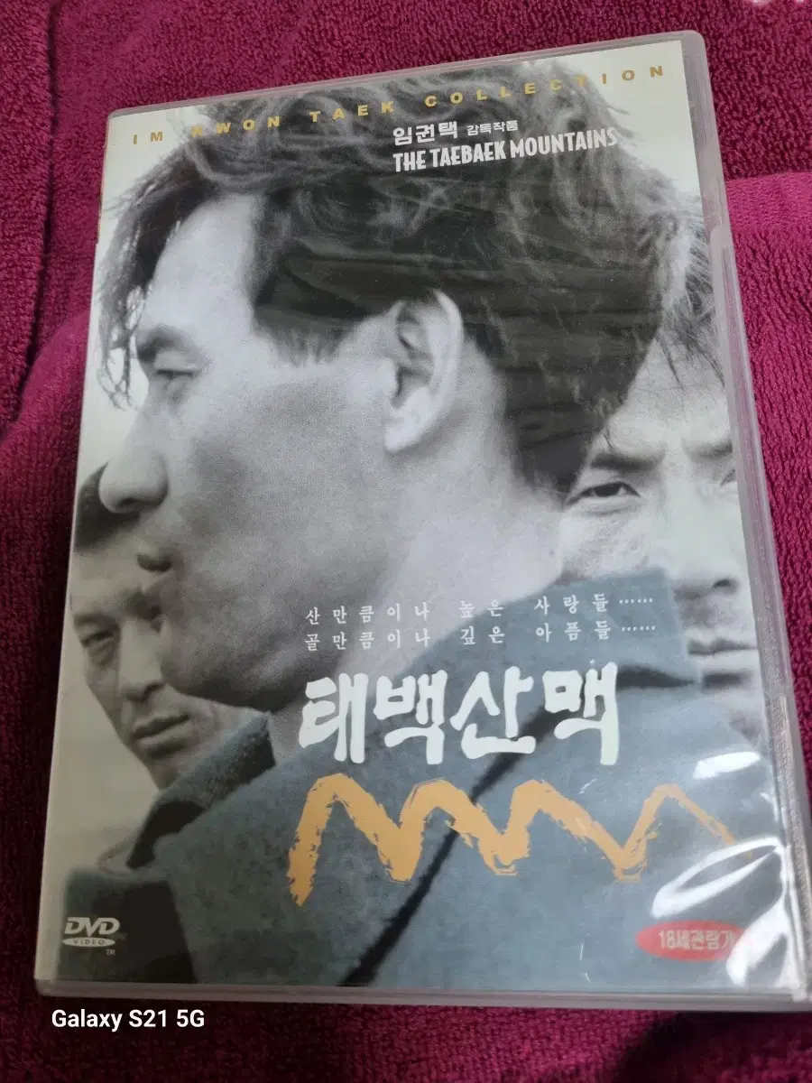 (DVD)Movie Taebaek San