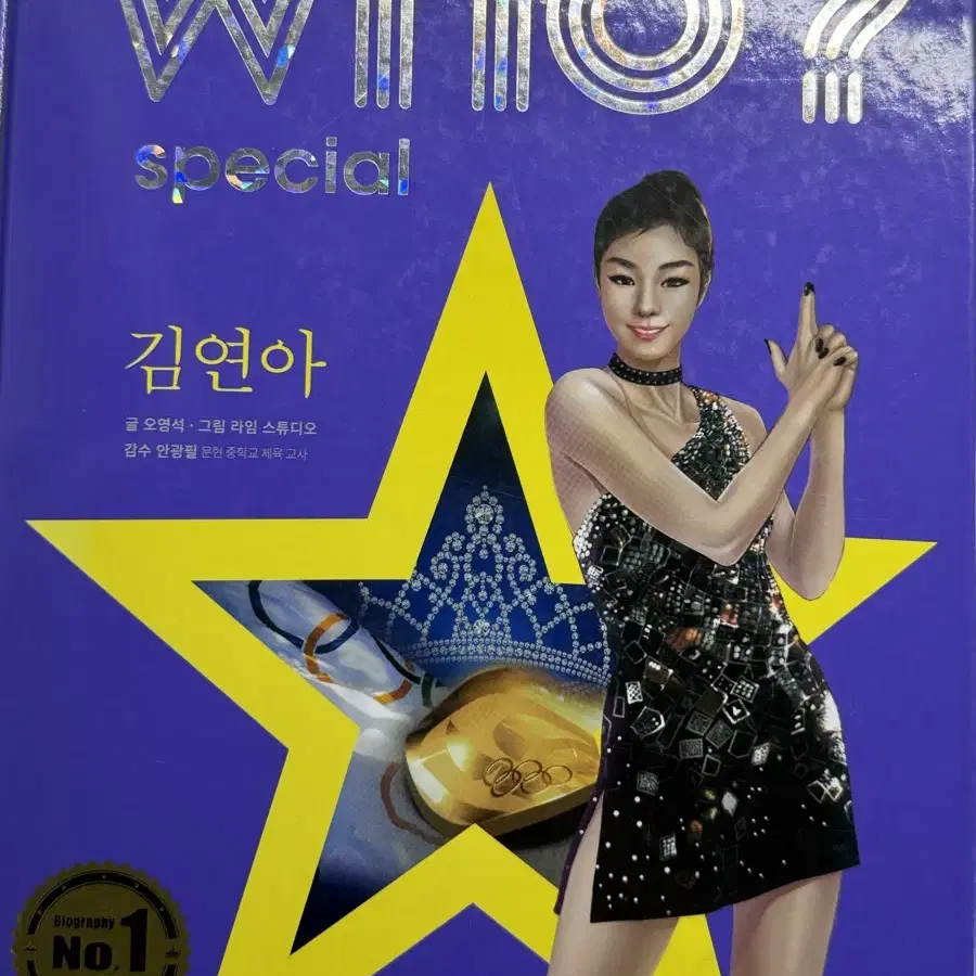 WHO special 손석희 김연아 문재인 일괄