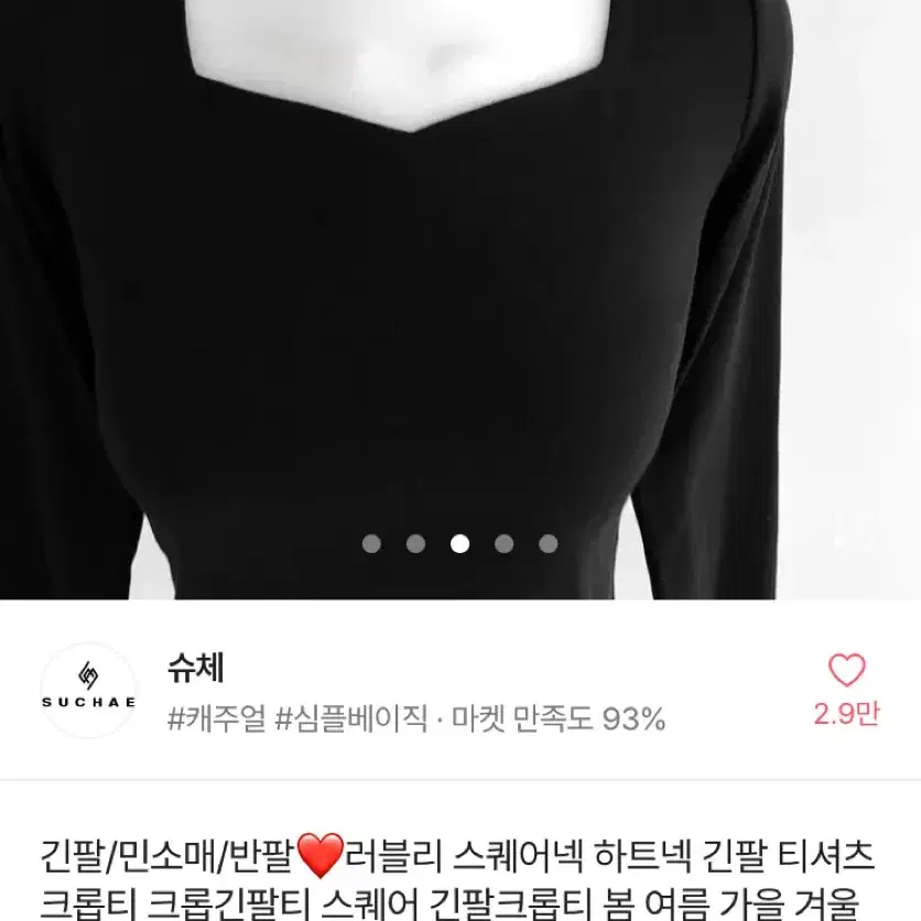 긴팔 스퀘어넥 티셔츠 (증명사진룩)