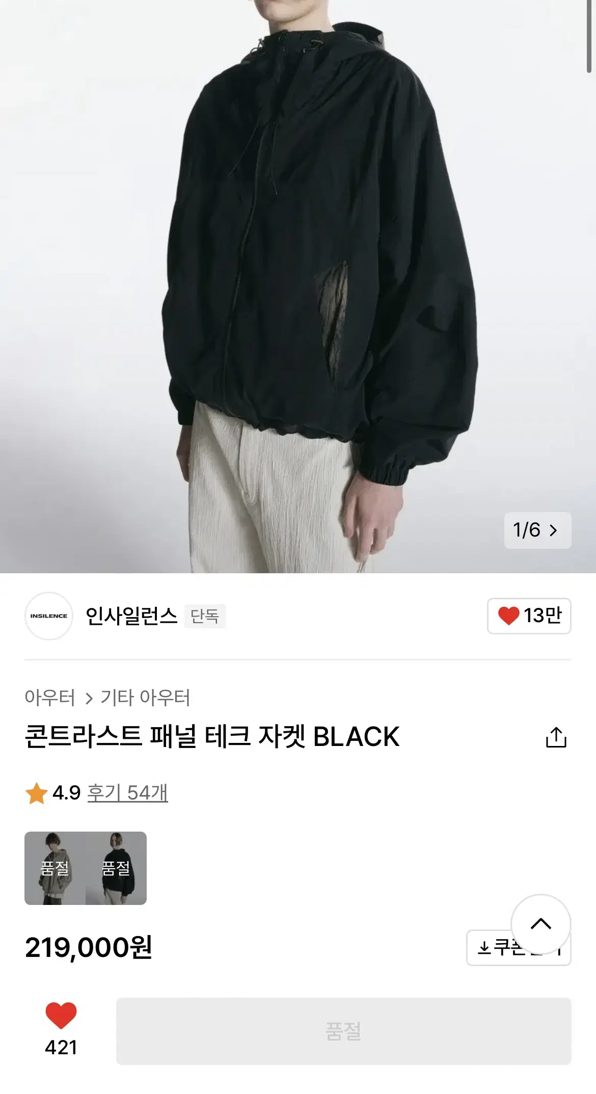 인사일런스 콘트라스트 패널 테크 자켓 BLACK - L사이즈 팝니다