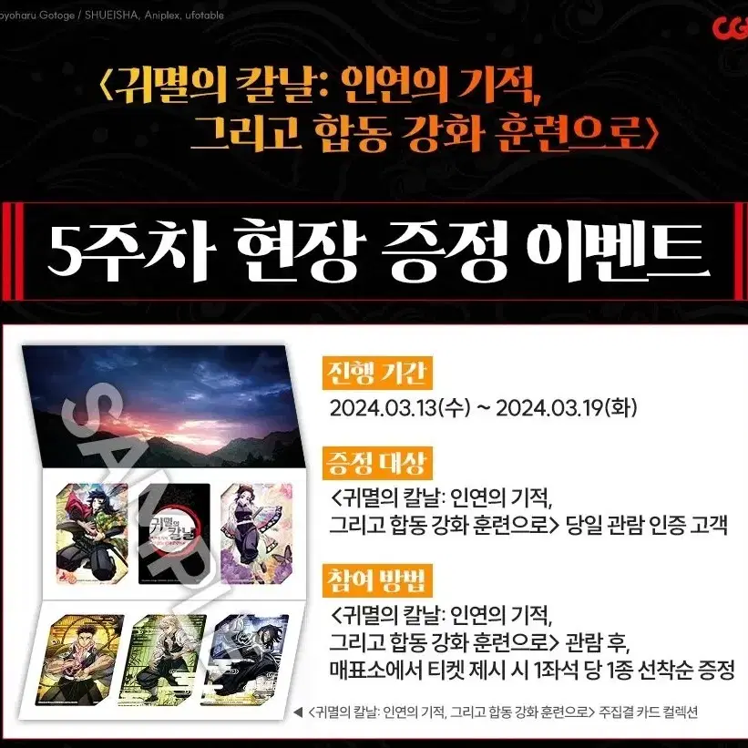 귀멸의 칼날 귀칼 굿즈 판매