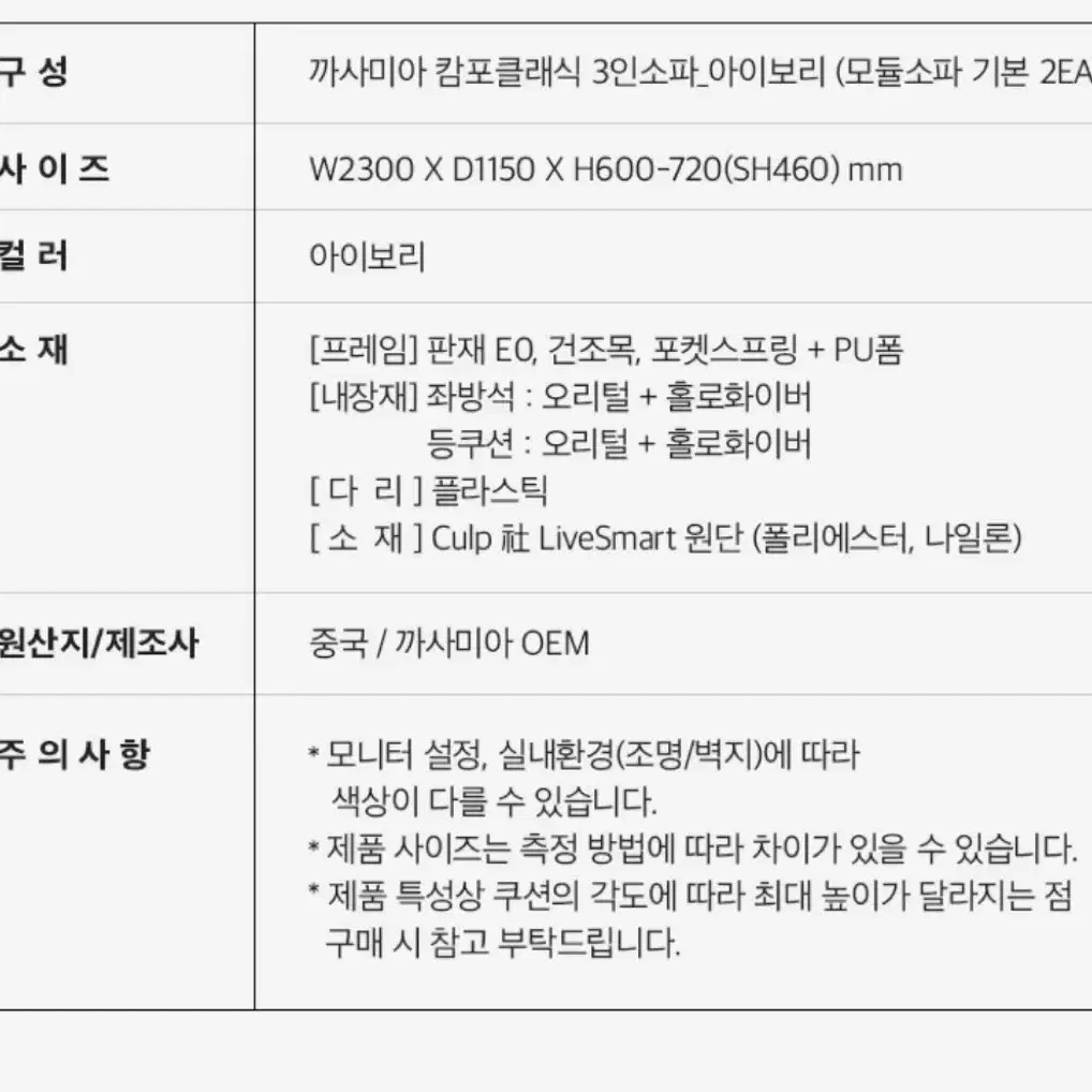 카사미아 캄포 클래식 3인 소파 팝니다