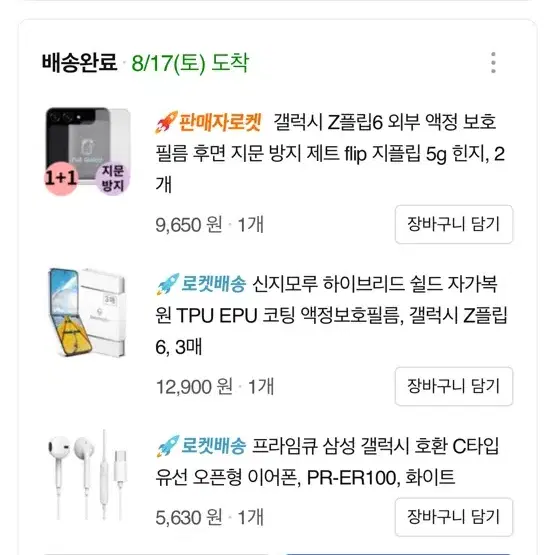 Z플립6 512GB 실버 자급제