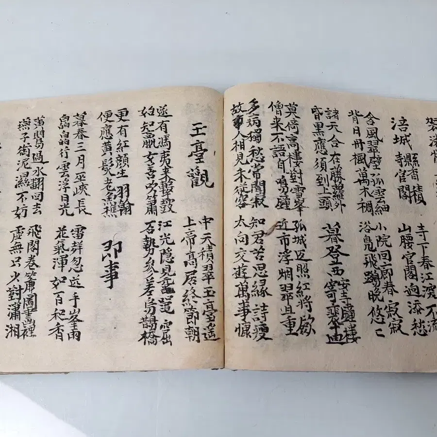 근대사 수집 자료 한문 고서 필사본 1911년