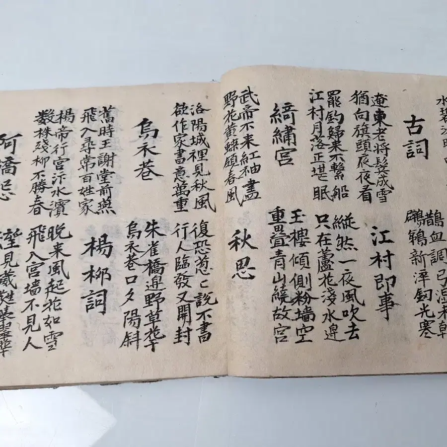 근대사 수집 자료 한문 고서 필사본 1911년