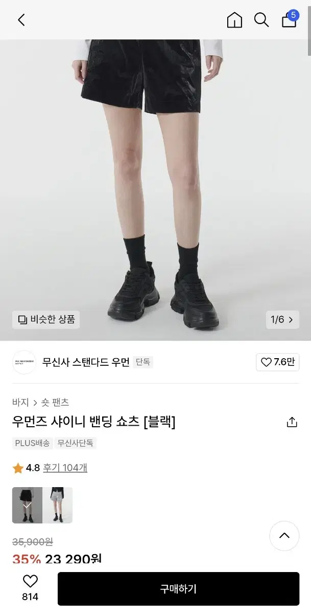 무신사 스탠다드 우먼 샤이니 밴딩 쇼츠 블랙 24