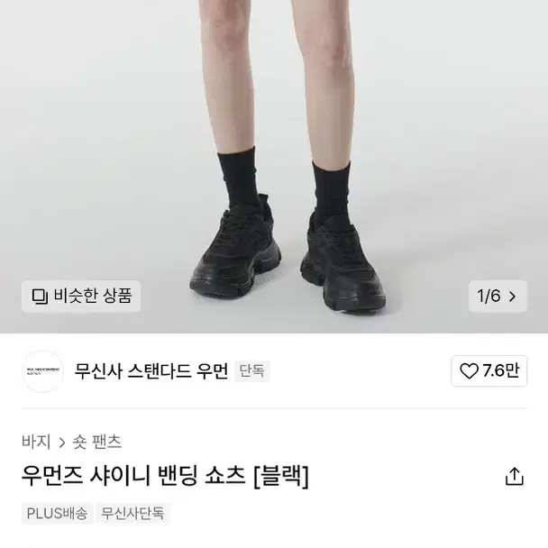 무신사 스탠다드 우먼 샤이니 밴딩 쇼츠 블랙 24