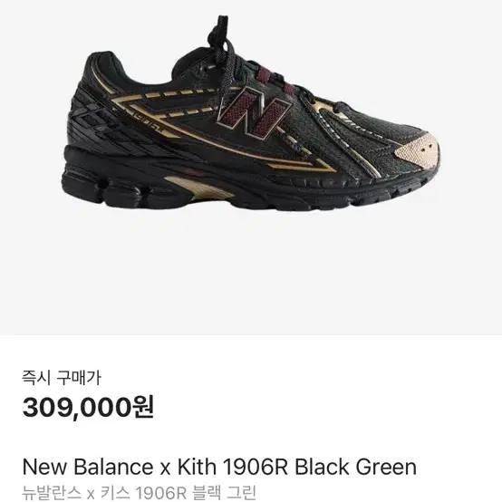 뉴발란스 x kith 1906r 팝니다.