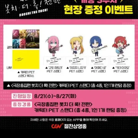 봇치 더 록! 전편 3주차 히토리 봇치 랜덤 pet 스탠드 (안전포장)