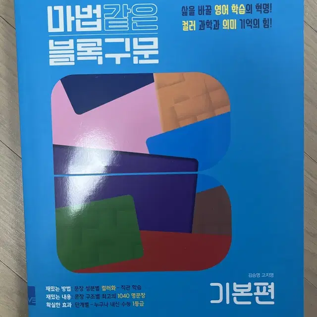 (새제품)마법같은 블록구문 기본편