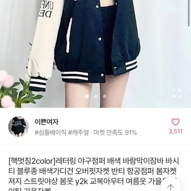 블랙 야구점퍼