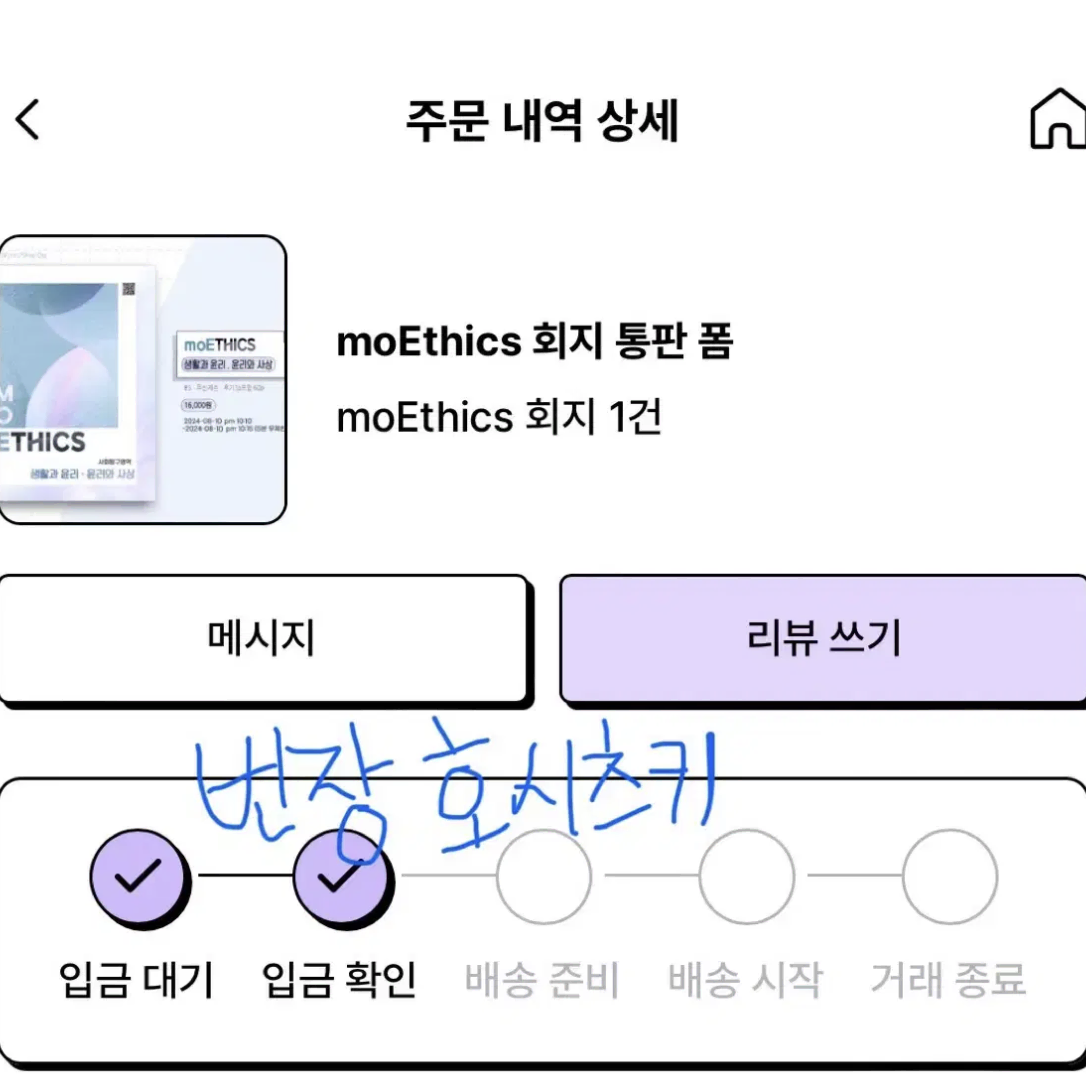 모에틱스 생윤 회지 1권 양도