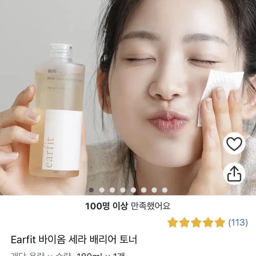 새상품 얼핏 바이옴 세라 배리어 토너 180ml