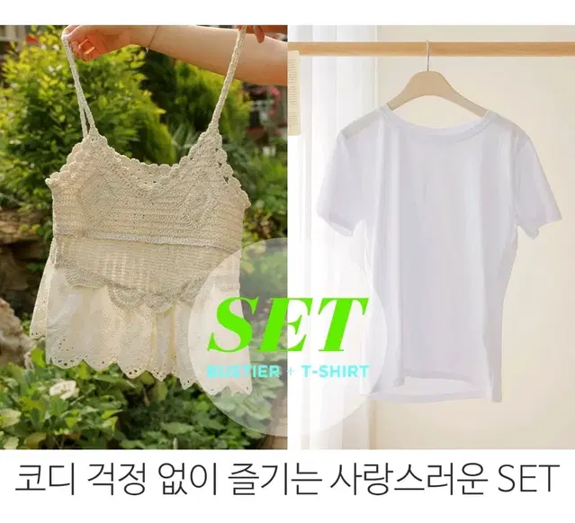 참예뻐 뷔스티에+티셔츠SET+썸머 고방 레이스 스커트 SET