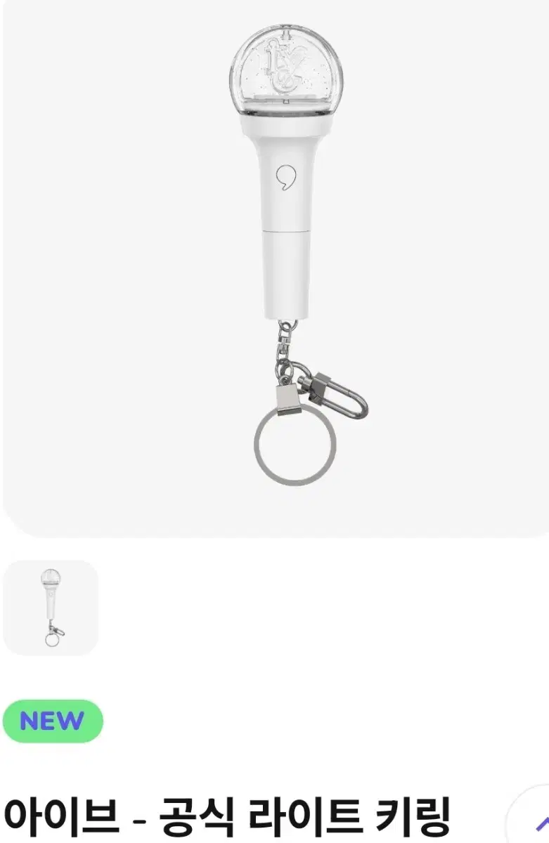 ive lightstick keyring buncheol합니다 ㅅㅊ ivepokareywonyoungliz