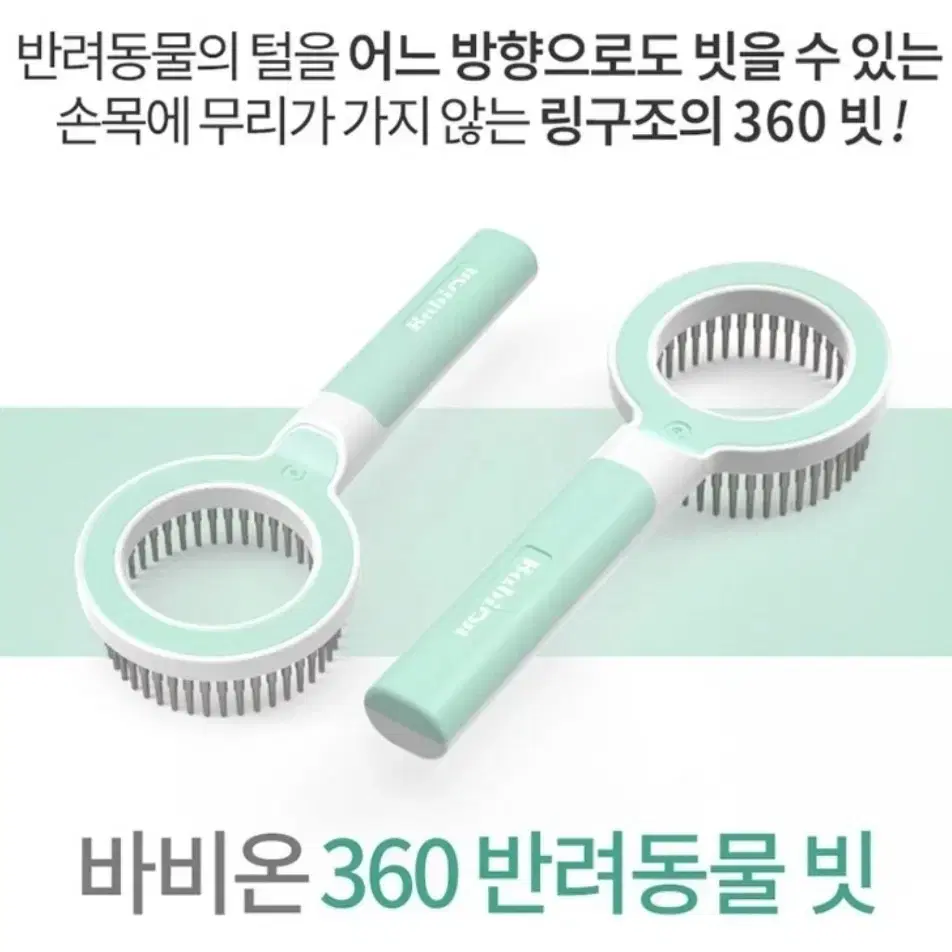 바비온 강아지 고양이 빗 360 Pet comb 핀 마사지 브러쉬/아쿠아