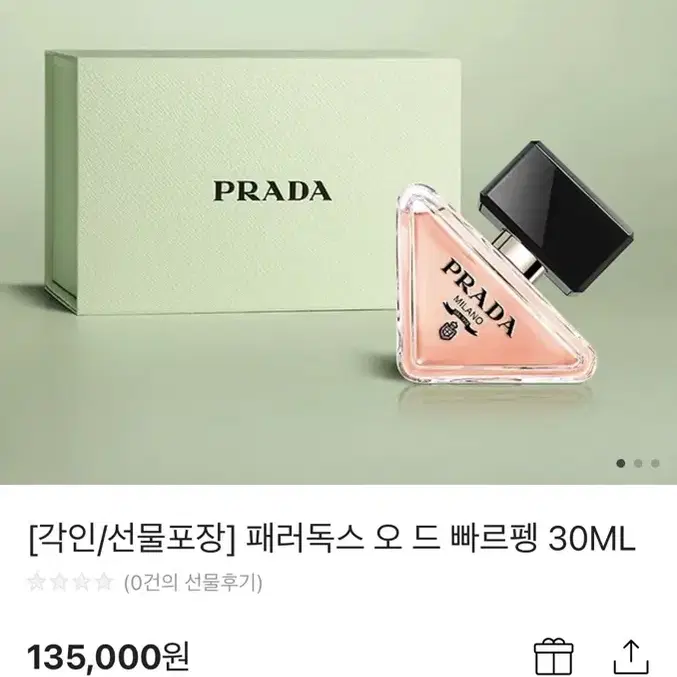 (미개봉) 프라다 패러독스 오 드 빠르펭 EDP 30ml