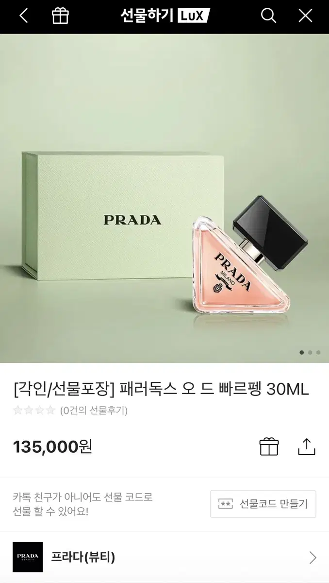 (미개봉) 프라다 패러독스 오 드 빠르펭 EDP 30ml