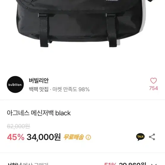 버빌리안 메신저백