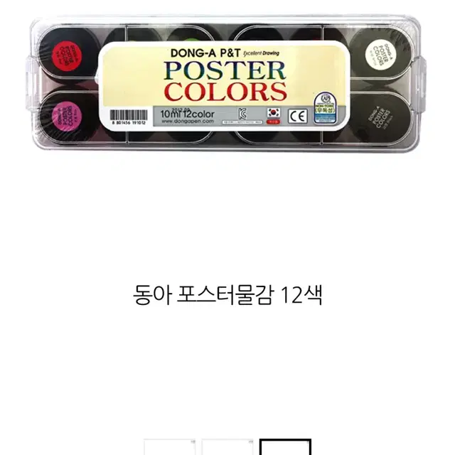 동아교재 포스터칼라 15ml 12color