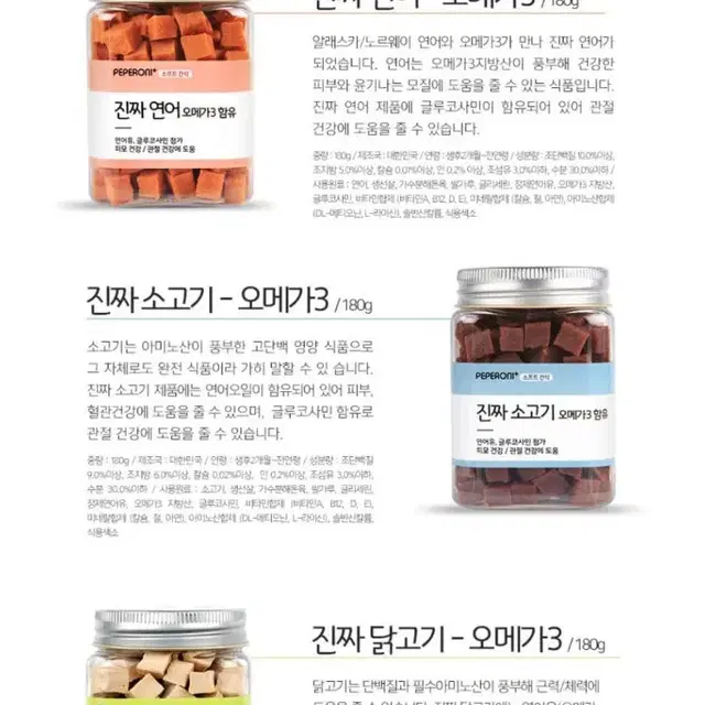 [페페로니] 진짜 오메가3 연어+소고기+닭고기 애견 간식세트