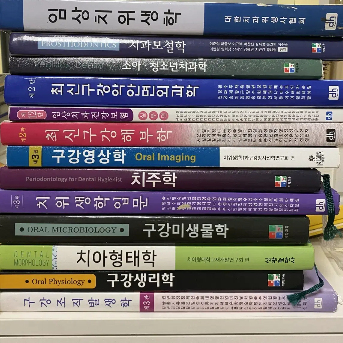 치위생 치위생학과 전공책