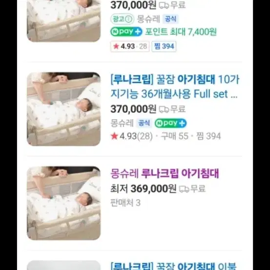 몽슈레 루나크립 아기침대 새상품 판매