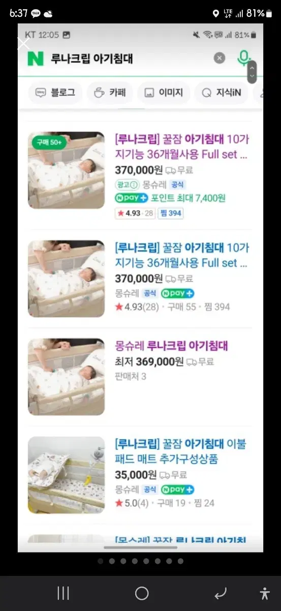 몽슈레 루나크립 아기침대 새상품 판매