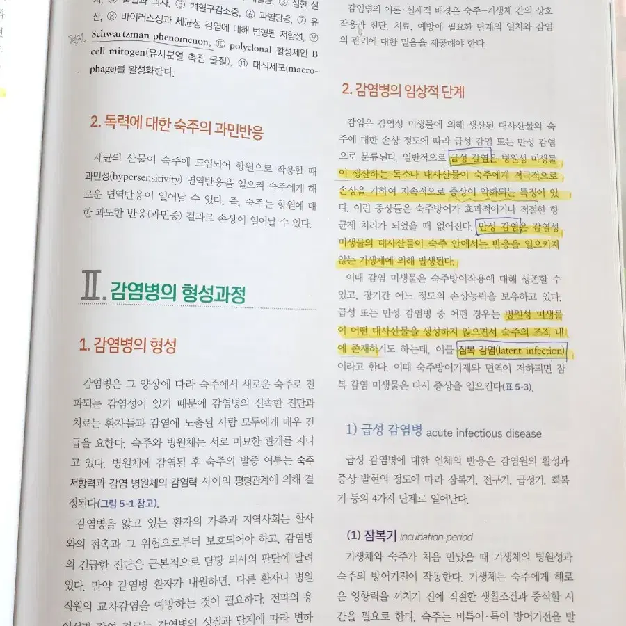 간호미생물학 수문사