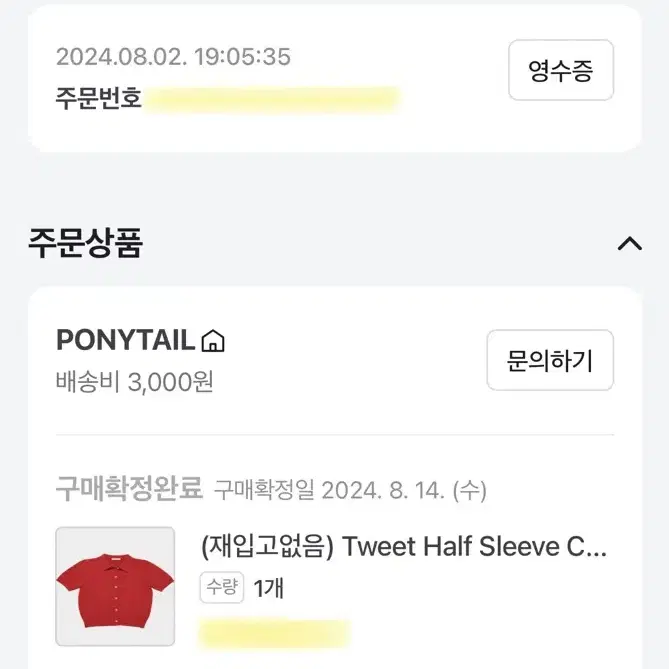 Ponytail 포니테일 트윗 하프 슬리브 가디건 레드