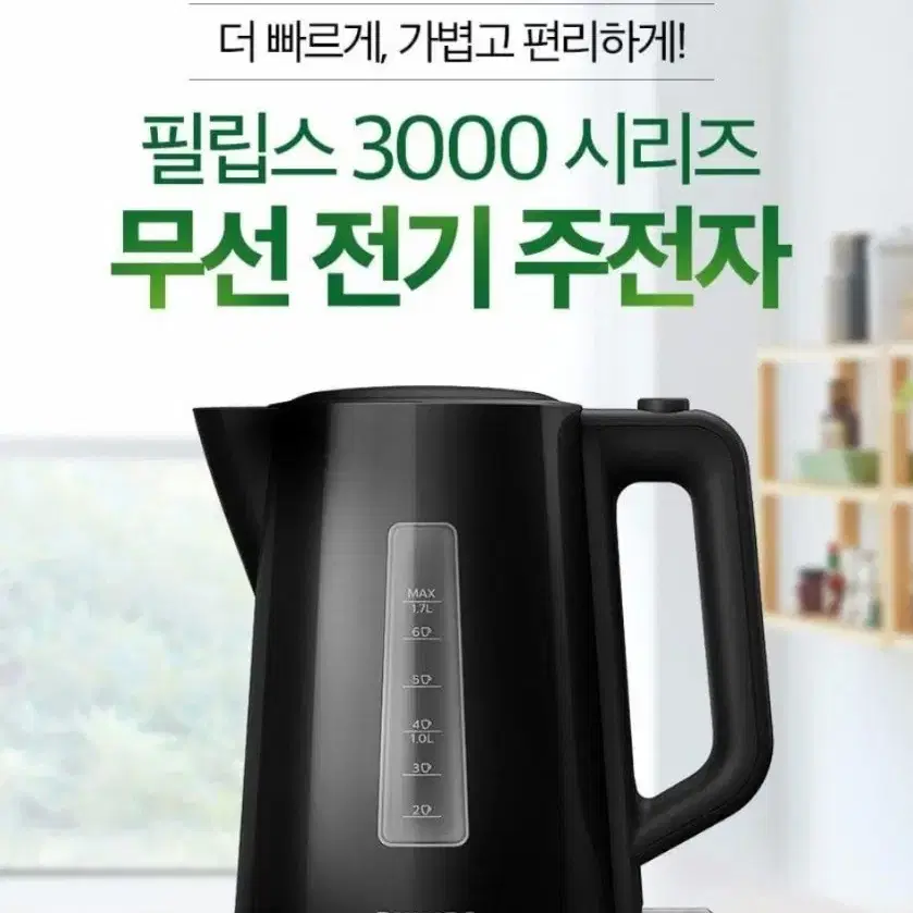 [필립스] 3000 시리즈 무선 전기포트