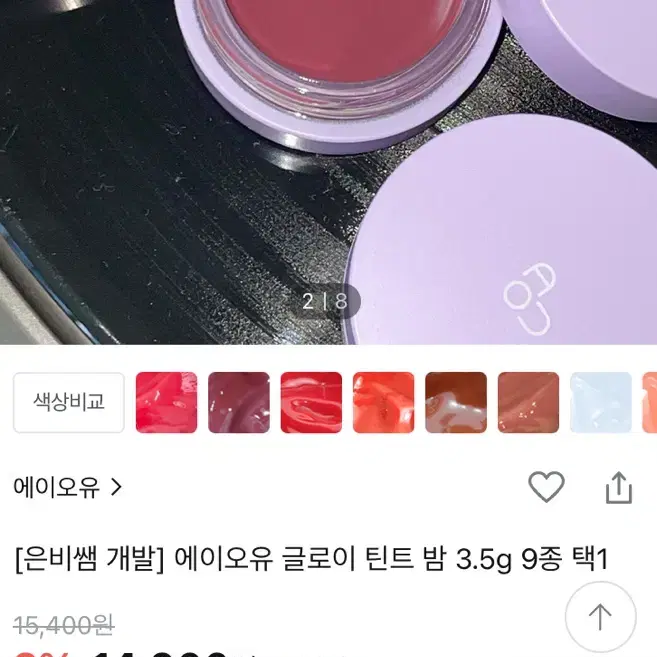 에이오유 글로이 틴트 밤