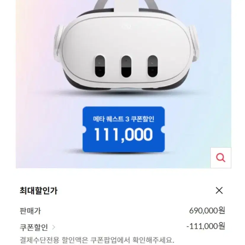 메타퀘스트3 구매합니다