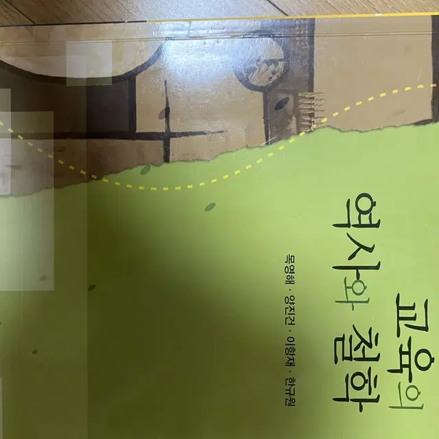 교육의 역사와 철학