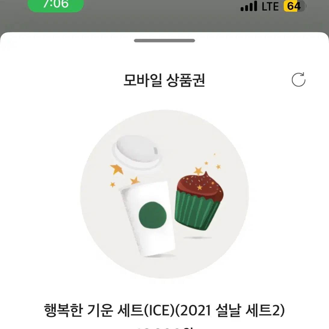 스타벅스 쿠폰