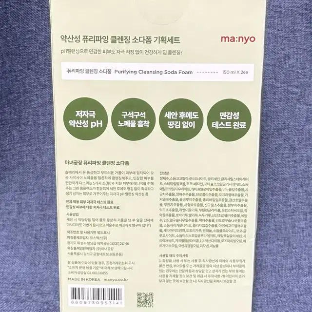 마녀공장 퓨리파잉 클렌징 소다폼 대용량 150g 1+1 세트