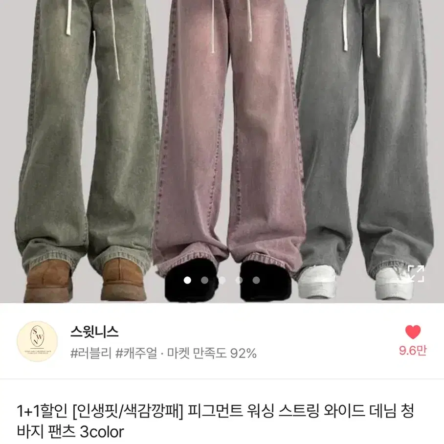 한 번 입은 바지