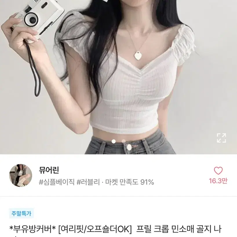 에이블리 부유방 프릴 나시