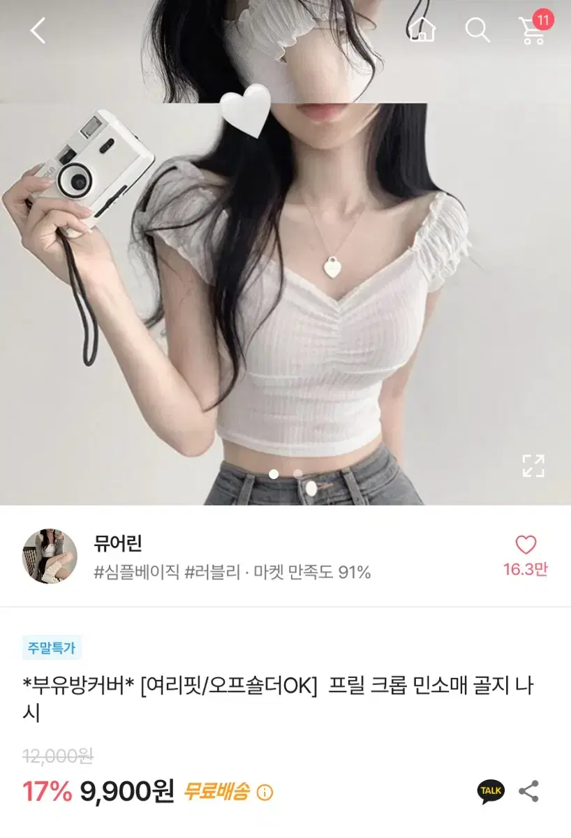 에이블리 부유방 프릴 나시