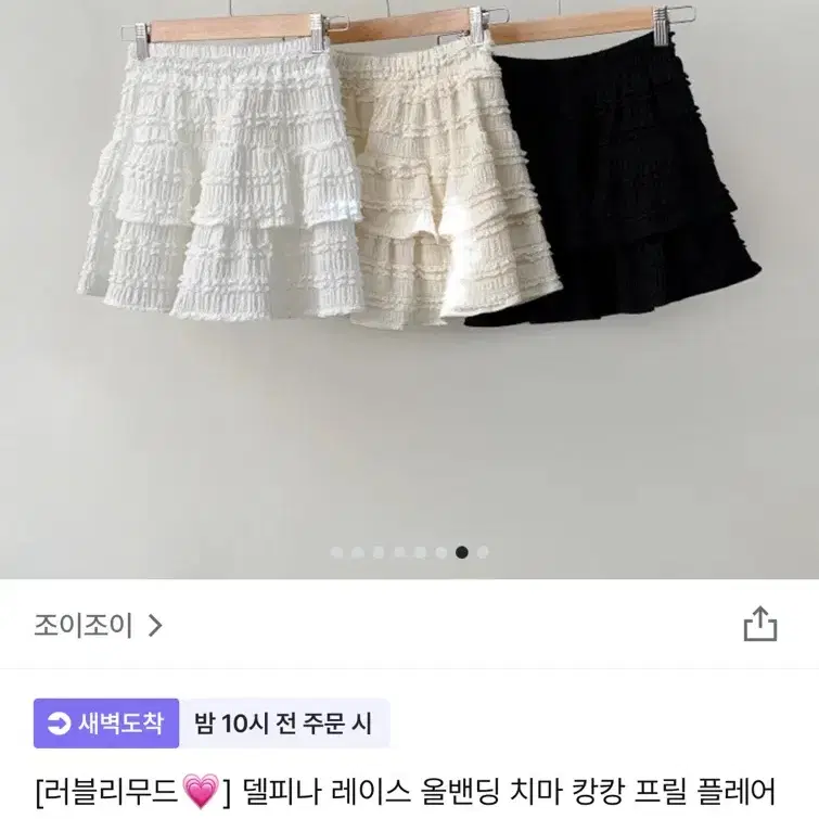 (새상품) 지그재그 레이스 프릴 캉캉치마 미니스커트 조이조이