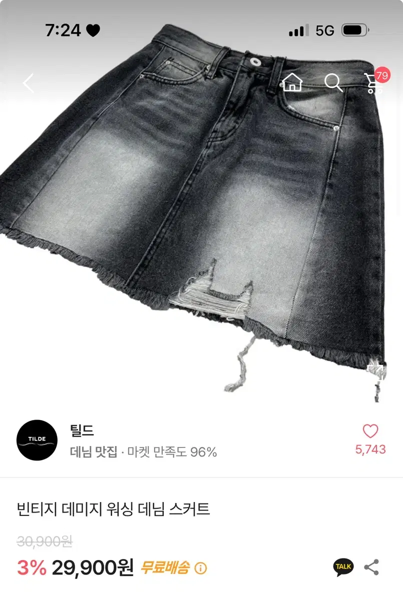 틸드 빈티지 데미지 워싱 데님 스커트 M 청치마