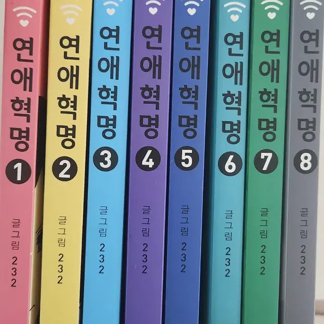 연애혁명 만화책 1~8권