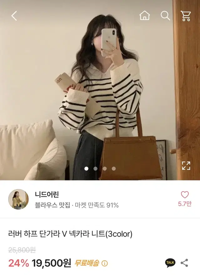 (새상품)에이블리 하프 단가라 브이넥 니트