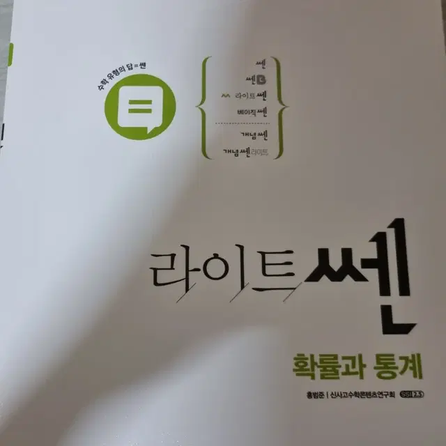 라이트 쎈 확률과통계